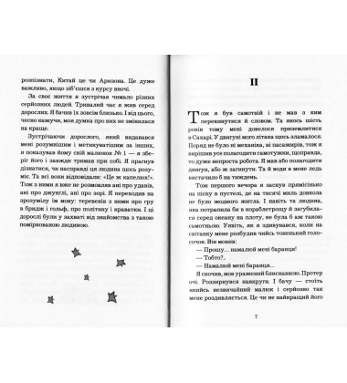 Маленький принц