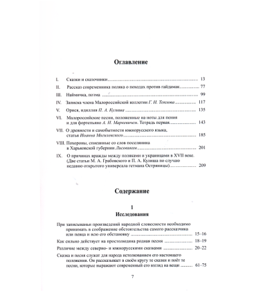Повне зібрання творів. Т. ІІІ: Записки о Южной Руси. Кн.1–2 (комлект із 2 книг)