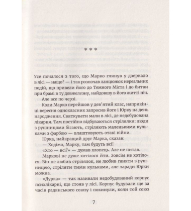 Метро до Темного Міста