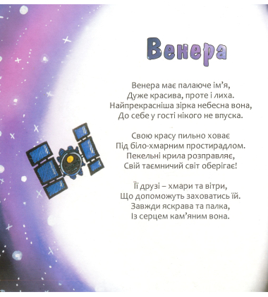 Велика космічна подорож