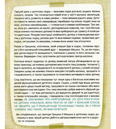 Грицько і Мацько йдуть у дитсадок