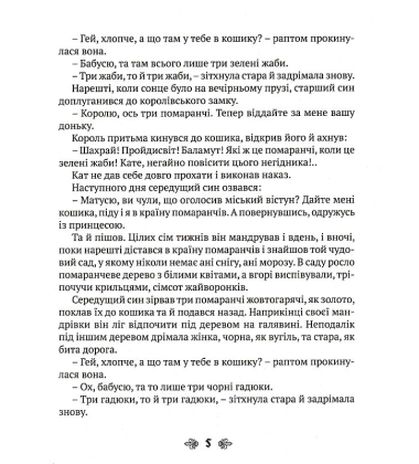 Казки старої Франції