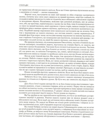 Крути. Січень 1918 року