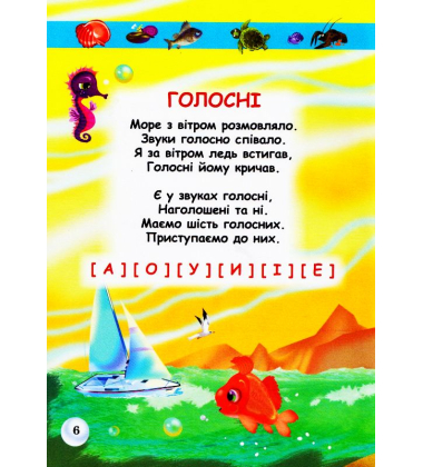 Я вивчаю звуки
