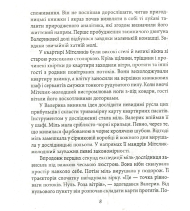 Богиня і консультант