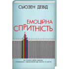 Емоційна спритність