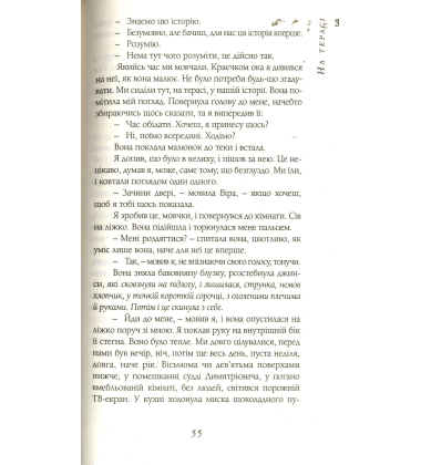 Якщо це любов