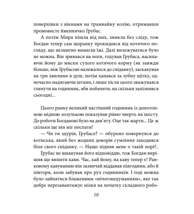 Дім, у котрому заблукав час