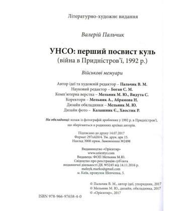 УНСО: перший посвист куль (війна у придністров'ї, 1992 рік)