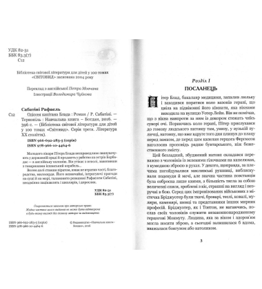Одіссея капітана Блада