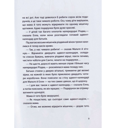 Різдво на Бузиновій вулиці