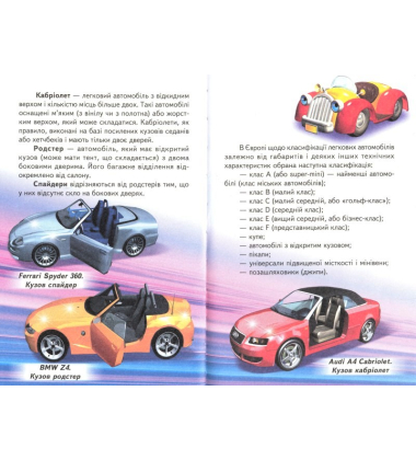 Автомобілі