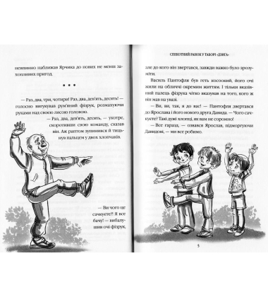 Лицар Смарагдієвого ордену. Інквізитор. Книга 2