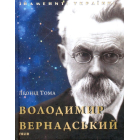 Володимир Вернадський