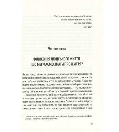 Розкажи, що болить, і я розповім чому