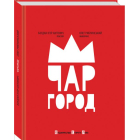 Чаргород