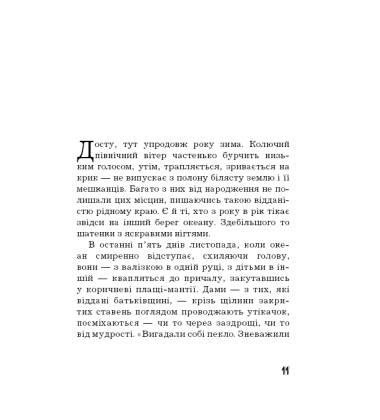 Чекай удома, коли повернуся