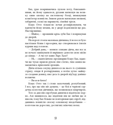 Рік розпусти Клауса Отто Баха