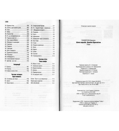 Шлях королів. Хроніки Буресвітла