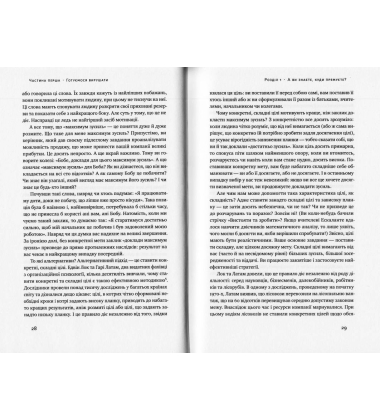 Успішні. Як ми досягаємо мети