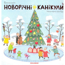 Новорічні канікули