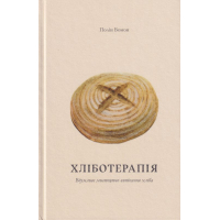 Хліботерапія