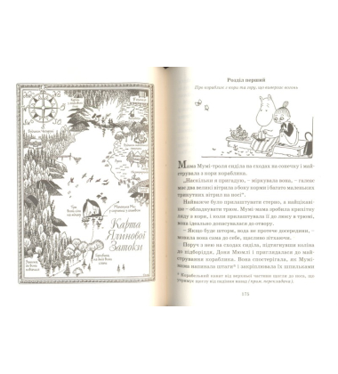 Країна Мумі-тролів. Книга 2