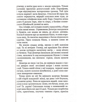 Міфи Давньої Греції