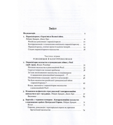 Війна під час миру