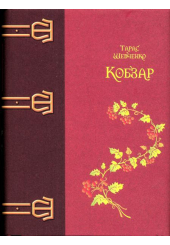 Кобзар
