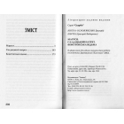 Маруся; Салдацький патрет; Конотопська відьма