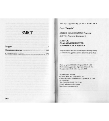 Маруся; Салдацький патрет; Конотопська відьма