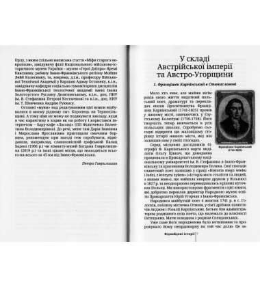 Станиславів: віднайдені історії