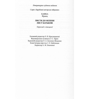 Листи до Мілени. Лист батькові