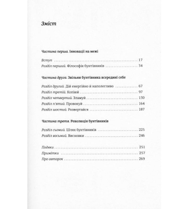 Економіка бунтівників