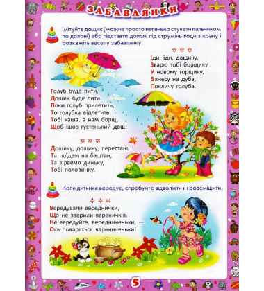 Перша книжка матусі. Розвивальні завдання, веселі ігри, потішки, віршики та пісеньки