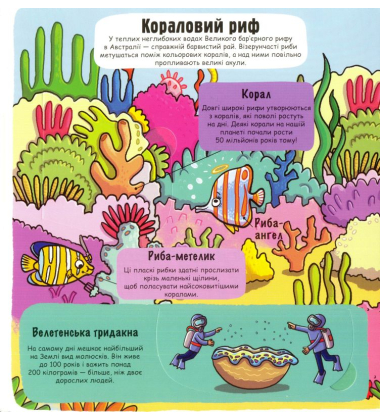 Маленькі дослідники: Підводний світ