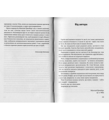 Я звинувачую Аушвіц. Родинні історії