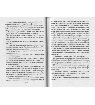 Серце часу. Книга 1. Невидиме місто