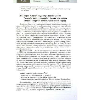 Історія України. Навчально-практичний довідник. ЗНО, ДПА 2022