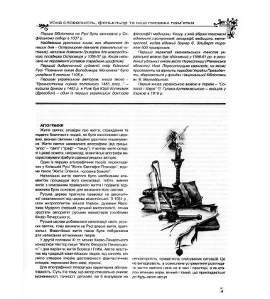 Українська міфологія. Фольклор, казки, звичаї, обряди