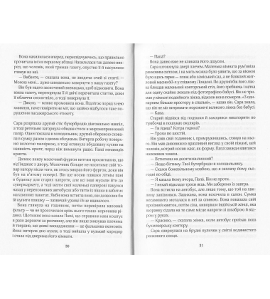 На крилах мрії