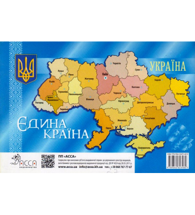 Україна. Альбом патріотичних наліпок