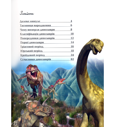 Динозаври