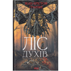 Ліс духів