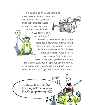 Флечер. Брехуни, гайда сюди!