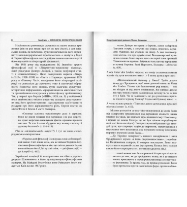 Золота нитка: нариси про (не)знаних