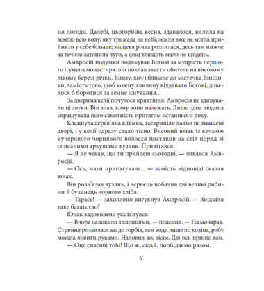 Поміж двох орлів