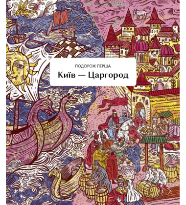 Мандри давні та нещодавні
