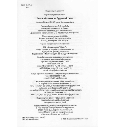 Святкові салати на будь-який смак